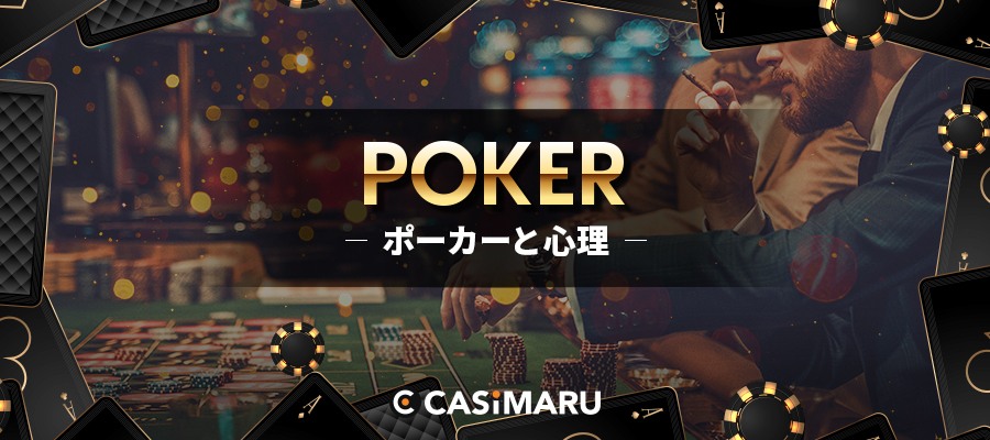 poker-mentality-psychology