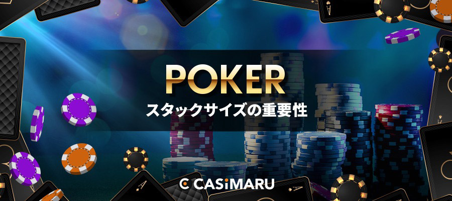 poker-stack-size-strategy