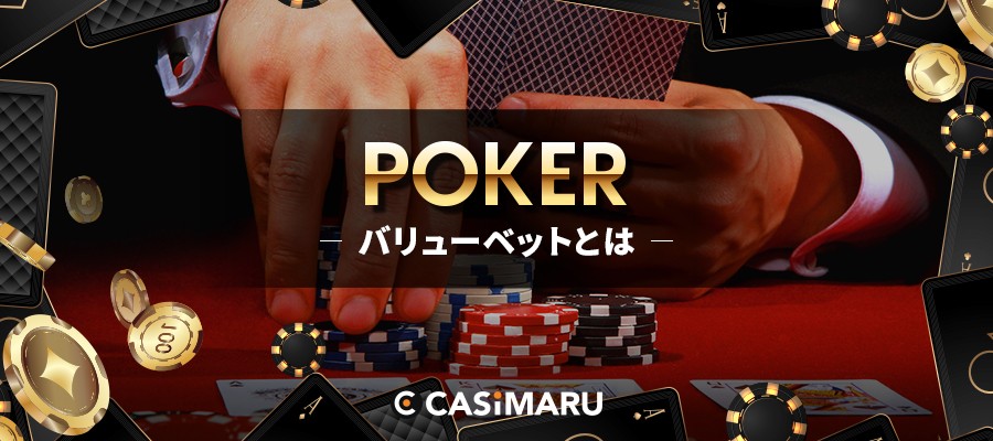 poker-value-bet-and-expected-value