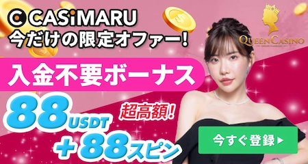 クイーンカジノの登録バナーミニ