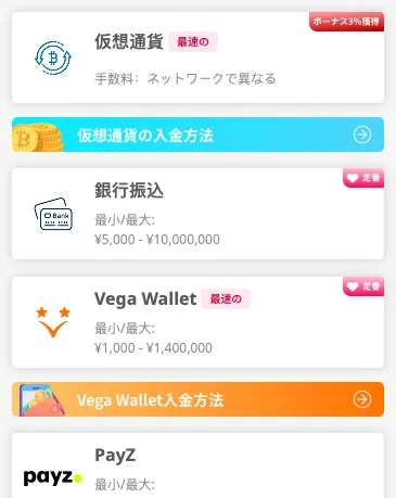 クイーンカジノの入金方法一覧の画像