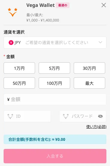 クイーンカジノのベガウォレットの入金画面の画像