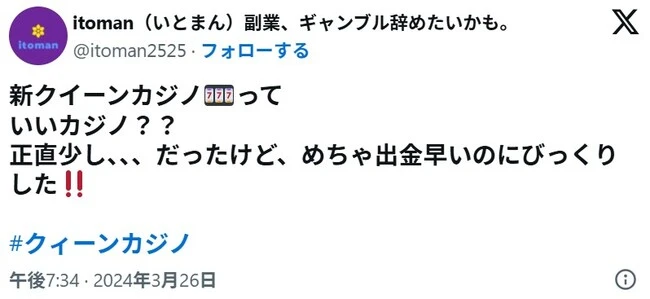クイーンカジノの口コミ1