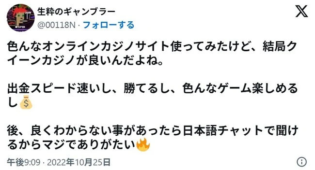 クイーンカジノの口コミ2