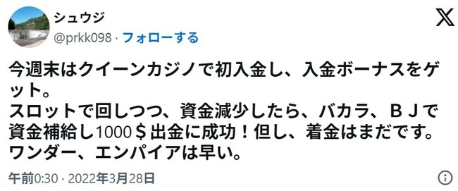 クイーンカジノの口コミ3