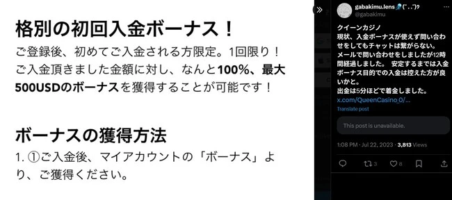 クイーンカジノの口コミ4