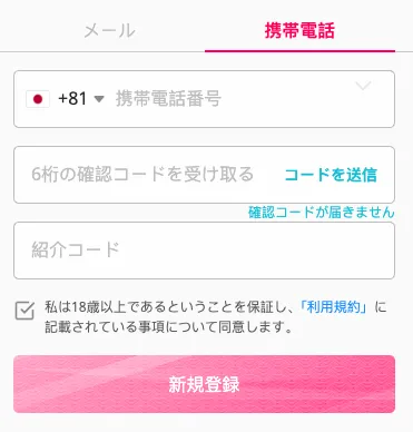 クイーンカジノの電話番号登録画面の画像