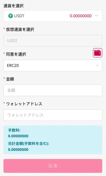 クイーンカジノの仮想通貨出金の画像