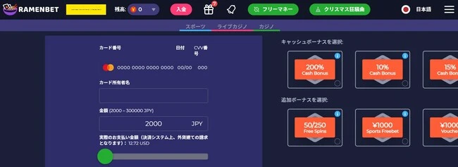 ライブカジノハウスの入金方法:ステップ3