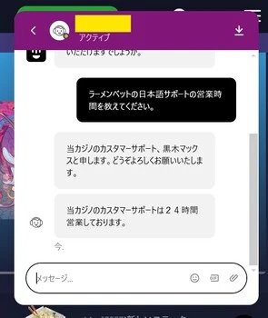 ラーメンベットのサポート体制
