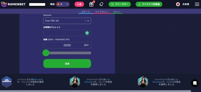 ライブカジノハウスの入金方法:ステップ3