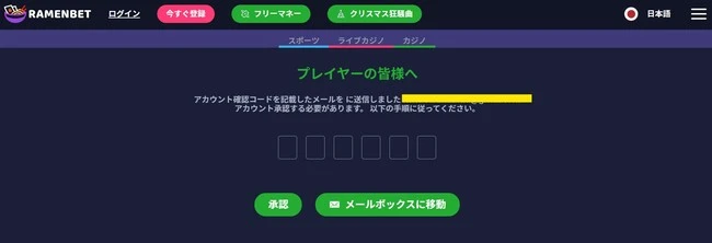 ラーメンベットの登録方法、登録に必要な情報 (ステップ3)