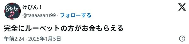 ルーベットの口コミ2