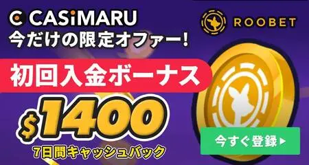 ルーベットのボーナスミニバナー
