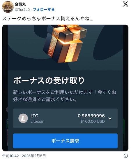 ステークカジノの入金不要ボーナス利用者の声の口コミその1