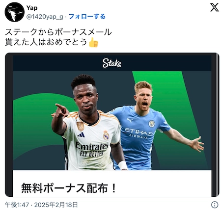 ステークカジノの入金不要ボーナス利用者の声の口コミその2