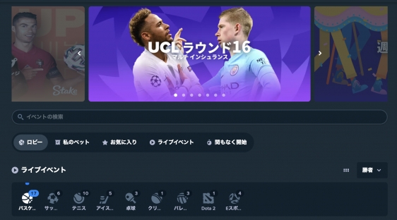 ステークカジノのスポーツベッティング