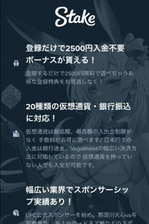 ステークカジノの入金不要ボーナスの取得方法(ステップ1)