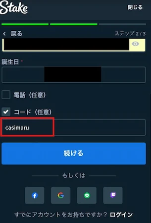 初回入金ボーナスの取得方法ステップ1