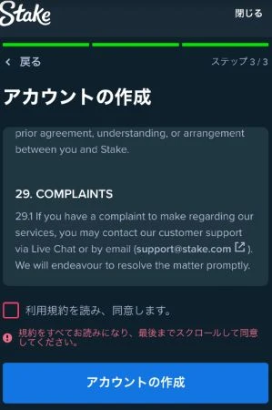 ステークカジノの入金不要ボーナスの取得方法(ステップ3)