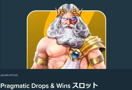 ステークカジノのその他のプロモーションのPragmatic Drops & WInsスロット
