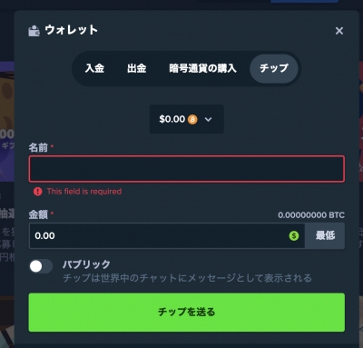 ステークカジノのチップ