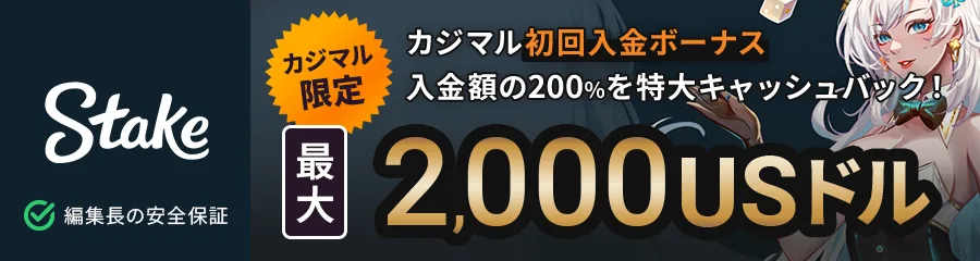 ステークカジノ banner