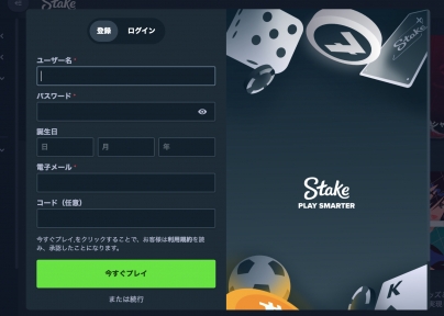 ステークカジノの登録