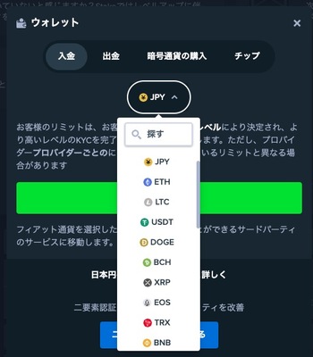 初回入金ボーナスの取得方法ステップ3