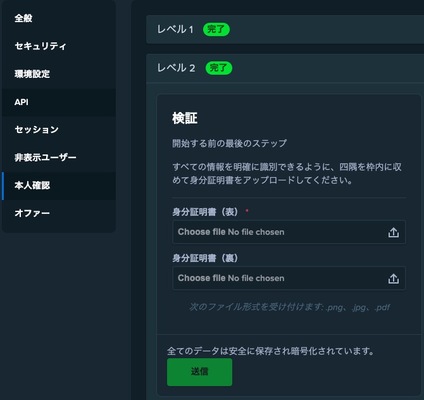 ステークカジノの本人確認レベル1と2