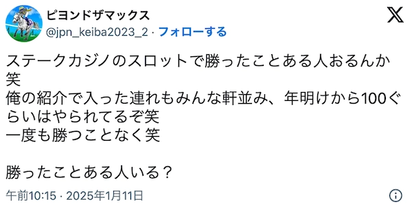 stakecasinoの悪い評判の口コミその1