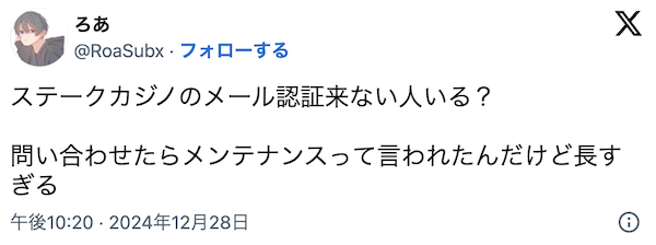 stakecasinoの悪い評判の口コミその2