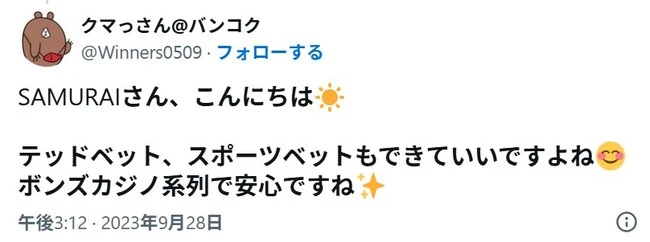 テッドベットの口コミ1