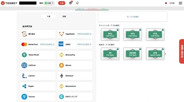 テッドベットの入金方法:ステップ2