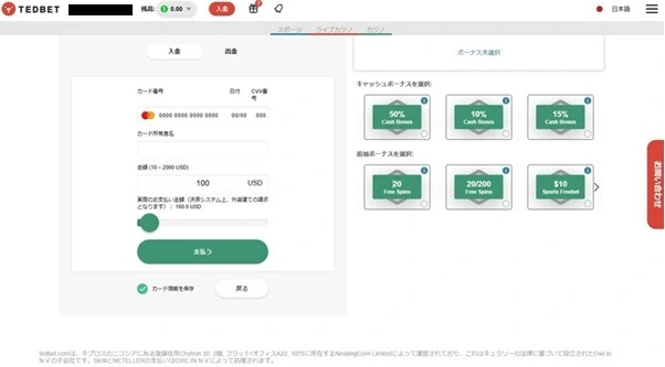 テッドベットの入金方法:ステップ3