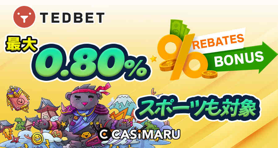 テッドベットのリベートボーナスバナー