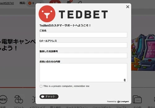テッドベットのサポート体制