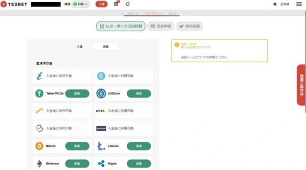 テッドベットの出金方法:ステップ3