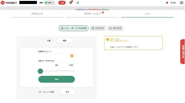 テッドベットの出金方法:ステップ3