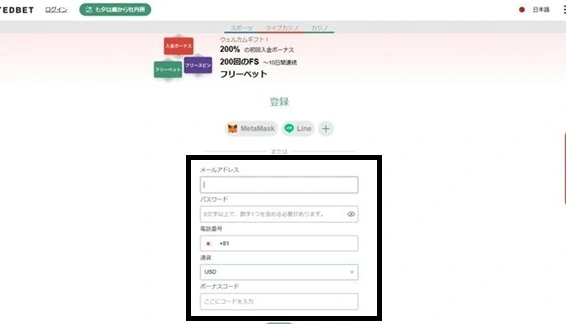 テッドベットの登録方法、登録に必要な情報 (ステップ2)