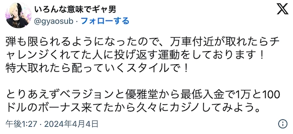 ベラジョンカジノの入金不要ボーナス利用者の声の口コミその1