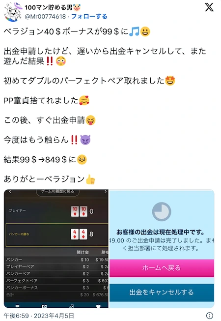 ベラジョンカジノの入金不要ボーナス利用者の声の口コミその2