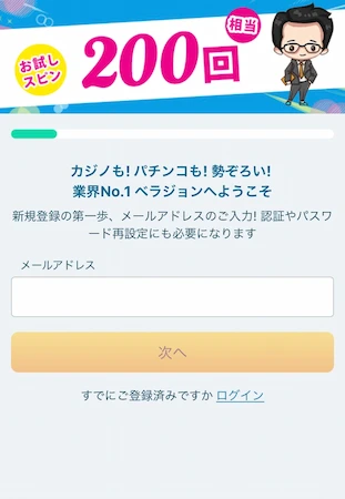 ベラジョンカジノ入金不要ボーナス取得方法、もらい方のステップ2-1