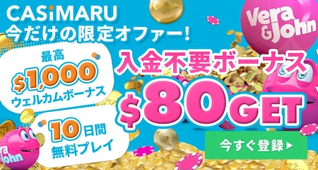 ベラジョンの入金不要ボーナスのミニバナー