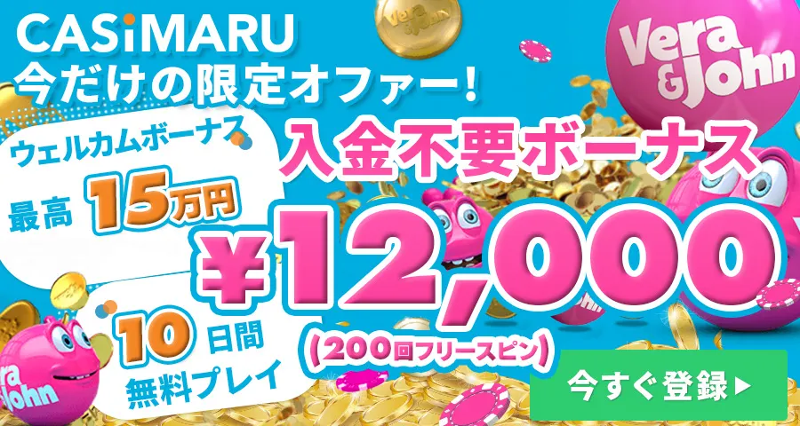 ベラジョンカジノのボーナスバナー(日本円表記)