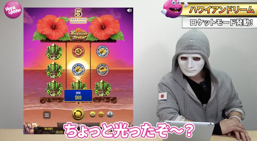 ラファエルがハワイアンドリームをプレイ