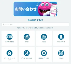 ベラジョンのヘルプセンターの画像