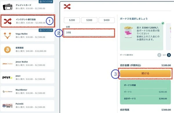 ベラジョンカジノのインスタント銀行送金画面1