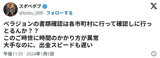 ベラジョンの口コミ3