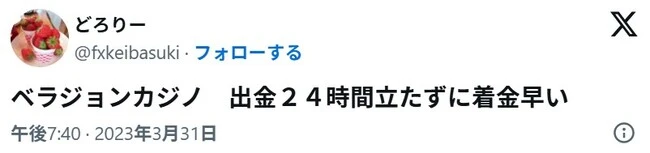 ベラジョンの口コミ2